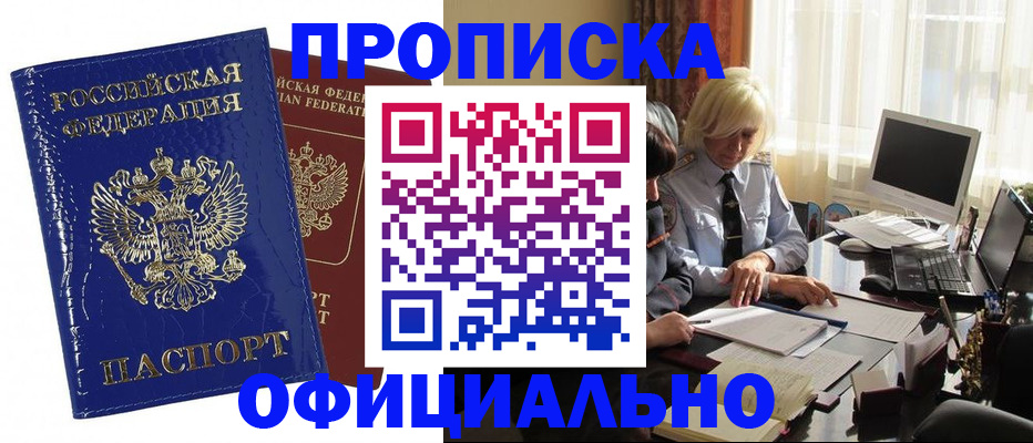 прописка 2025 в Нижнем Тагиле